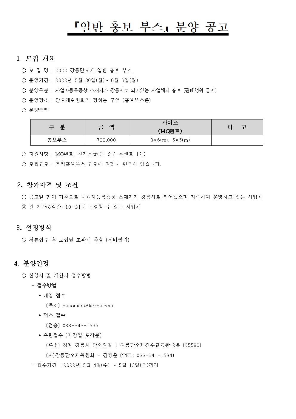 2022 강릉단오제 일반 홍보부스 모집 공고문001.jpg